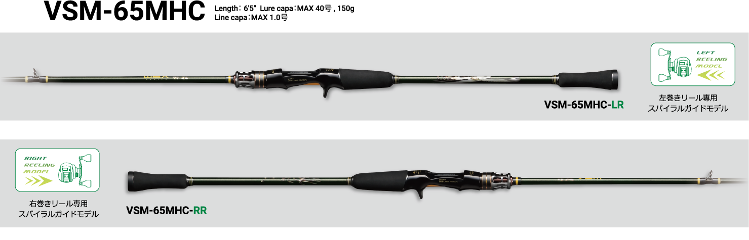 VSM-65MHC Length： 6'5"  Lure capa：MAX 40号 , 150g Line capa：MAX 1.0号