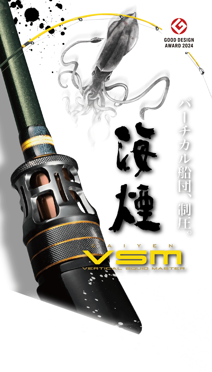 海煙VSM | Megabass-メガバス