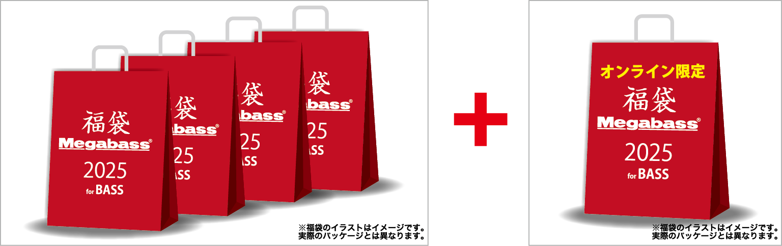 <span class='fc_red'>【5種セット】</span>
2025福袋 for BASS コンプリート 5種セット