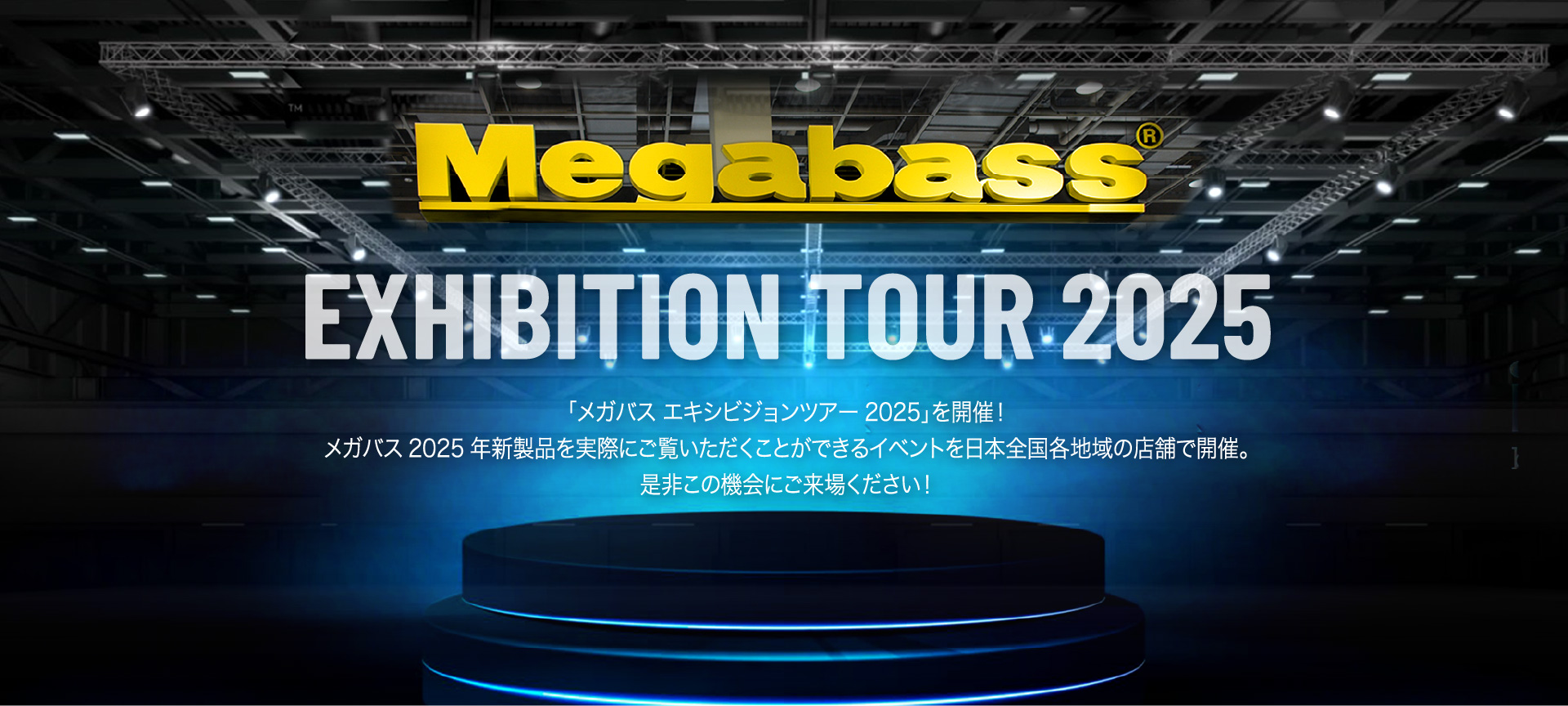 Megabass EXHIBITION TOUR