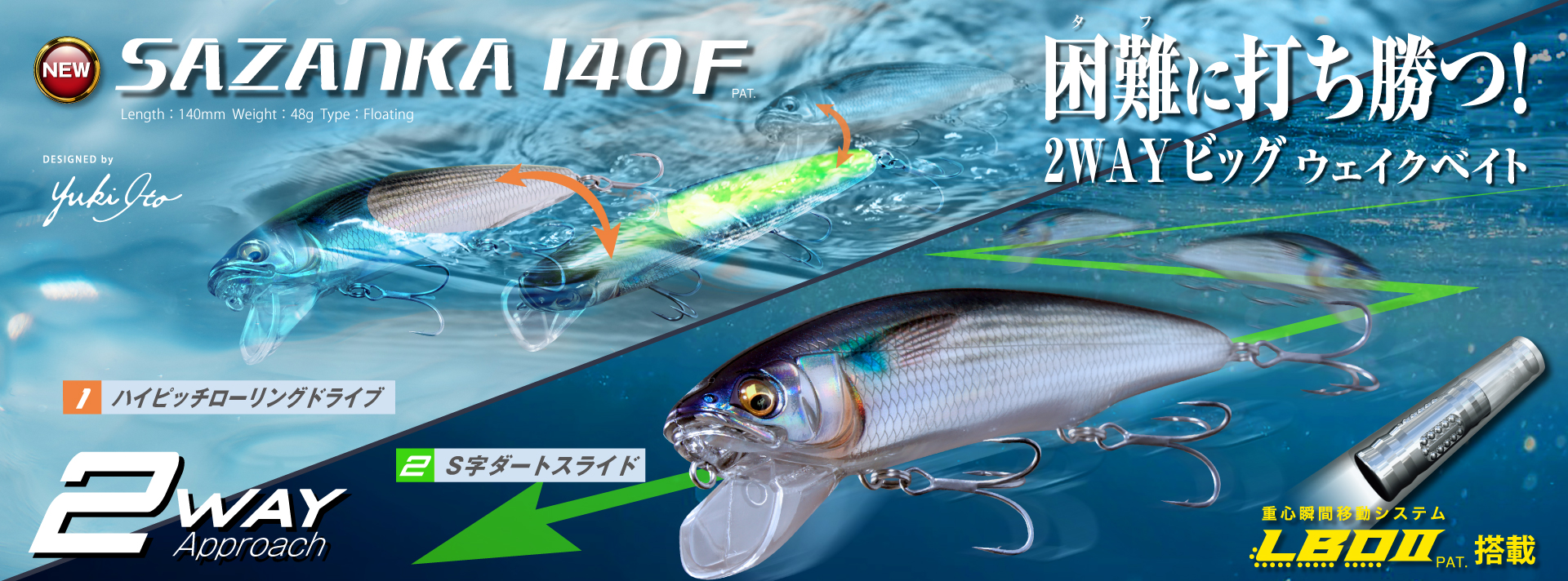 Megabass メガバス