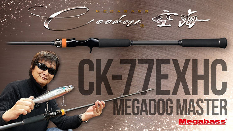 CK-77EXHC | Megabass-メガバス